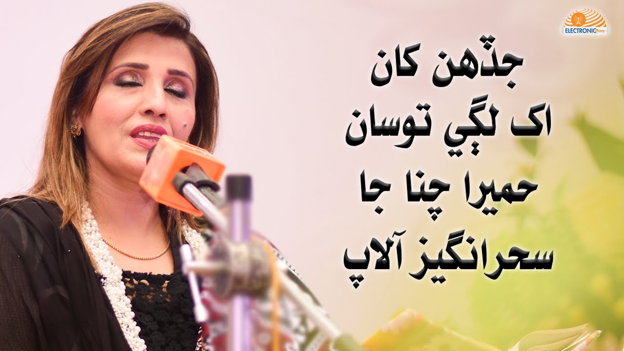 Jadhen Khan Akh Lagi Tosan By Humera Channa | جڏهن کان اک لڳي توسان