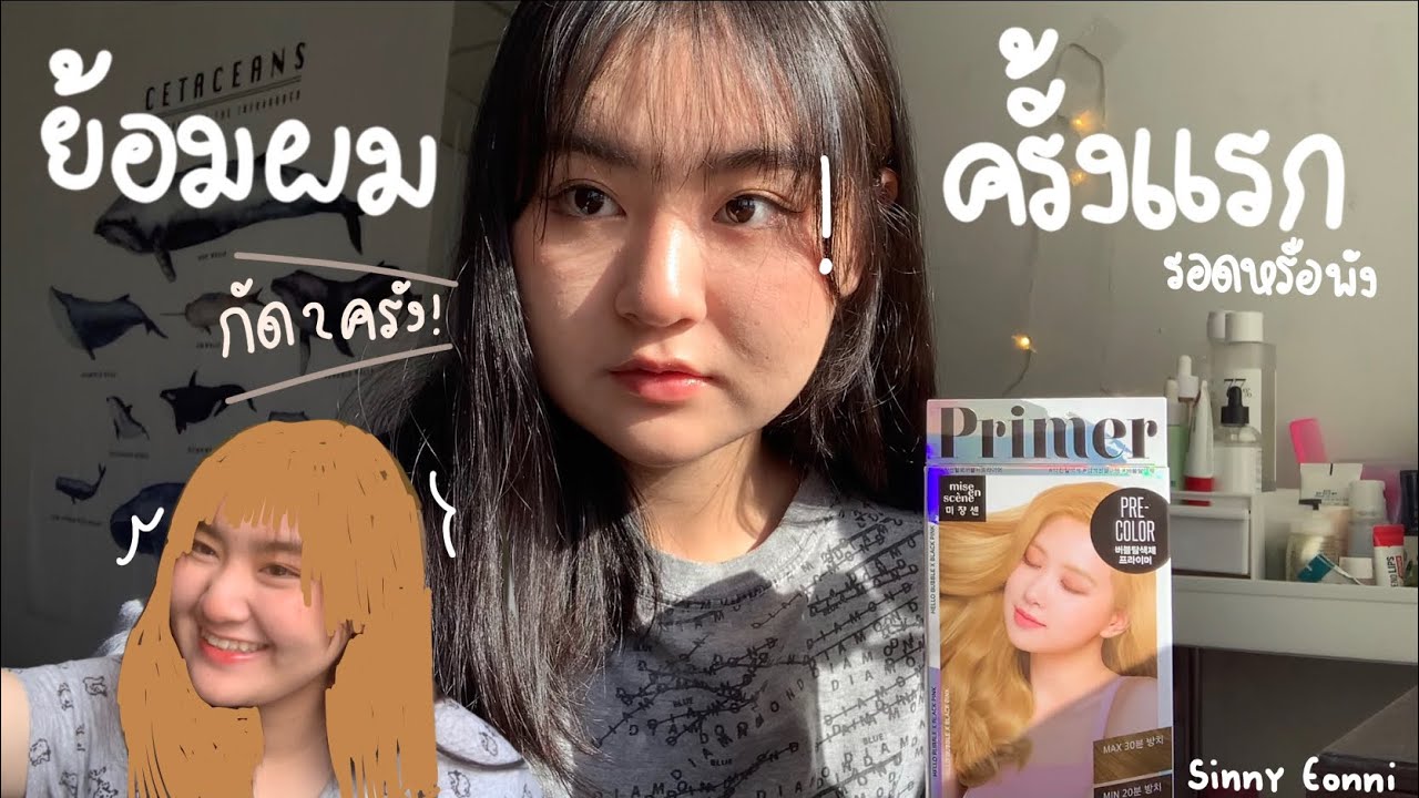 ย้อมผมเองครั้งเเรกกัดสองวันติดด้วย Hello Bubble X Blackpink จะรอดมั้ย? |sinny eonni