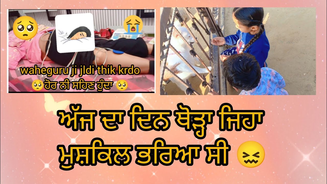 Ajj da din thoda mushkil ਭਰਿਆ 😖