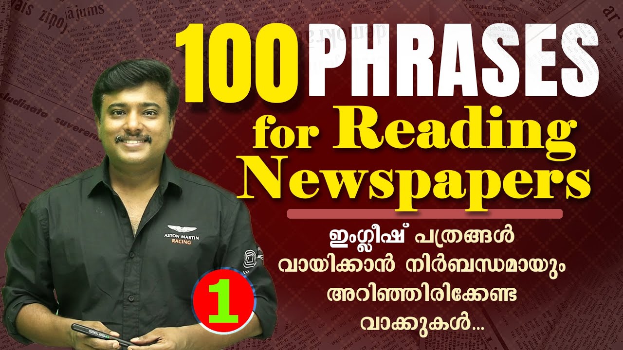 100 Phrases You Must Know💥Essential Phrases for Reading Newspapers🍀പത്രംവായന സുഗമമാക്കാന്‍ 100 ശൈലി