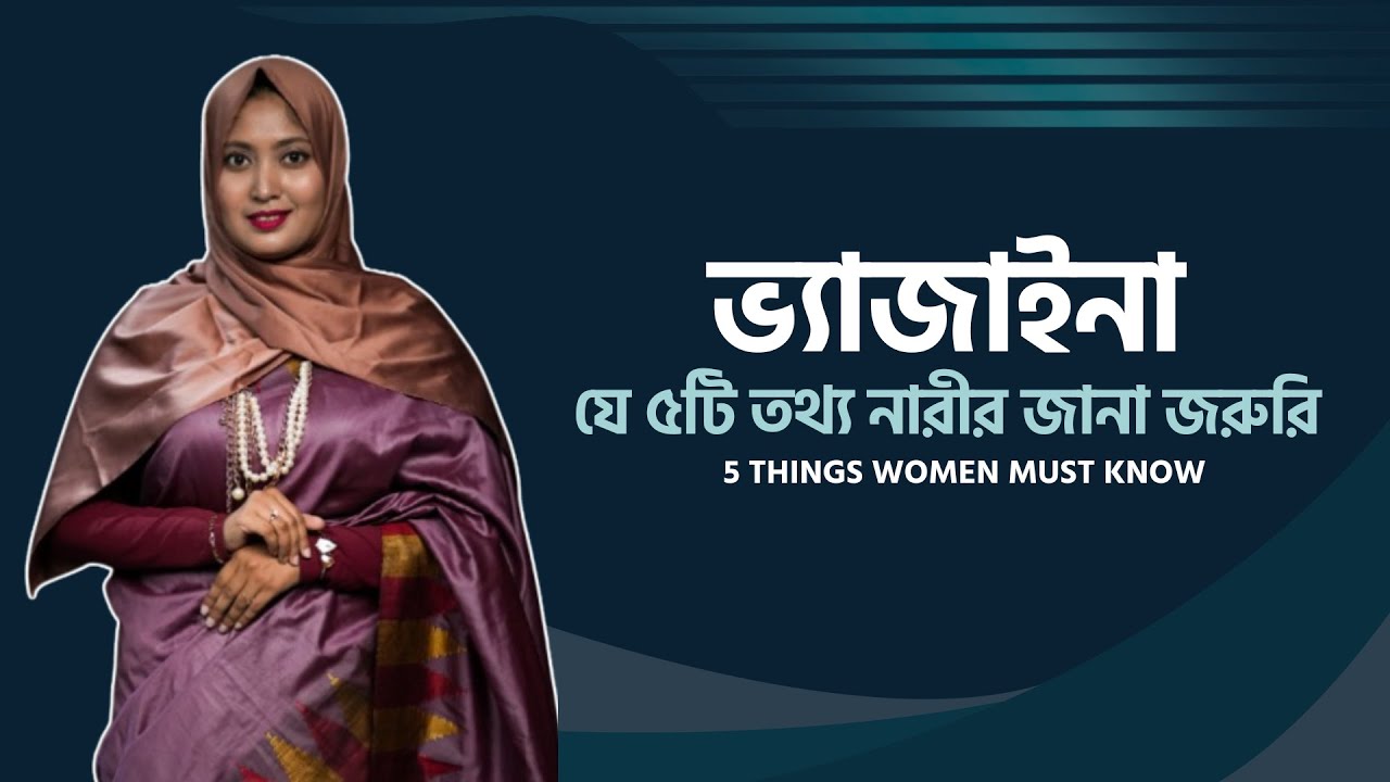 Vaginal Health Warning! | নারীদের গোপন অঙ্গে সাবান বা কেমিক্যাল ব্যবহার? | Dr. Dristy