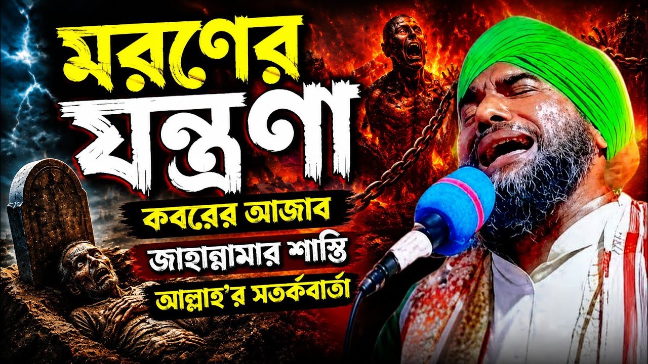 Moulana aminuddin NakshaBandi New waz#আমিনুদ্দিন_ওয়াজ#bangla_waz #aminuddin_jalsa #vairalvideo