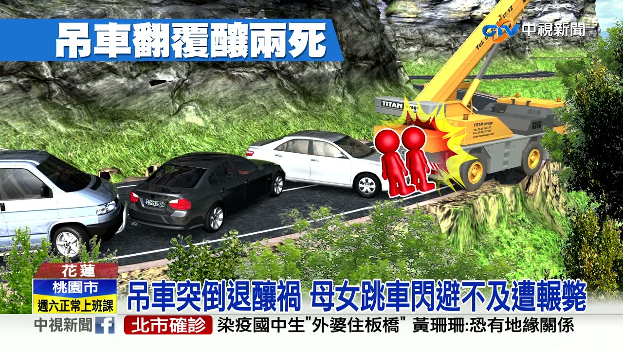 中橫台8線吊車