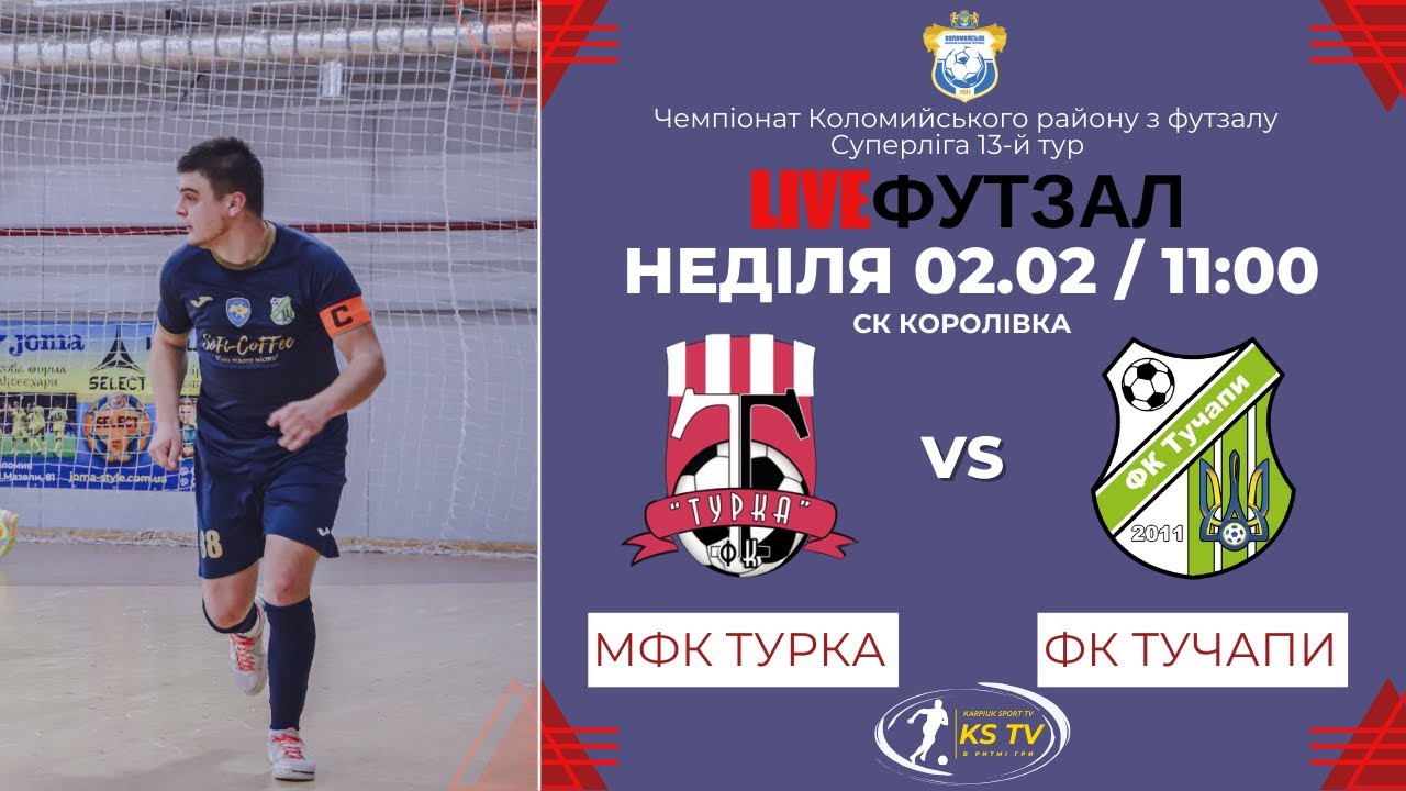 🔴 ПРЯМА ТРАНСЛЯЦІЯ: МФК ТУРКА 🆚 ФК ТУЧАПИ | СУПЕРЛІГА 13-Й ТУР / 11:00 (02.02.2025)