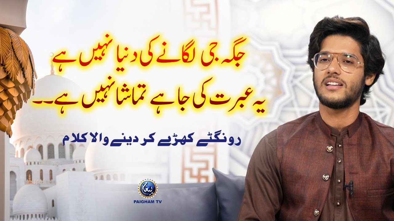 Jagha Ji Lagane ki Duniya Nhi Hai | Emotional Kalam | Hafiz Abdul Arham