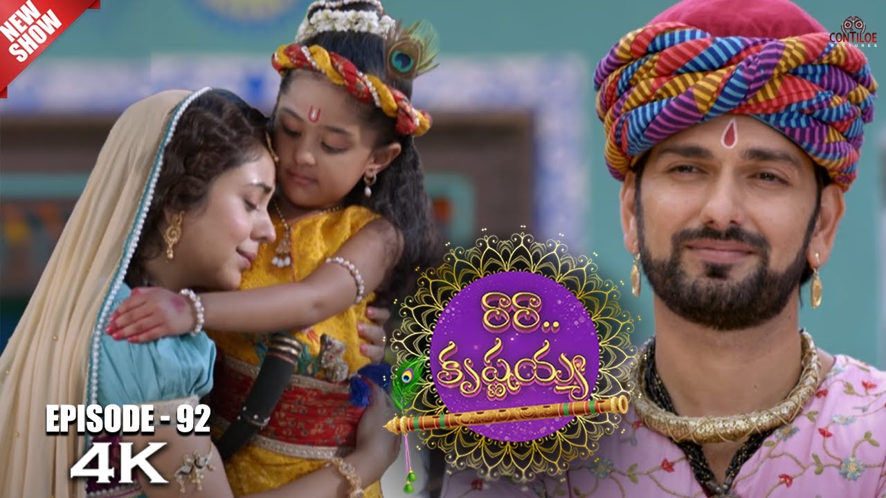 Ra Ra Krishnayya Episode No 92 | రారా...కృష్ణయ్య | Contiloe Studios Telugu | Pearls |#Krishna
