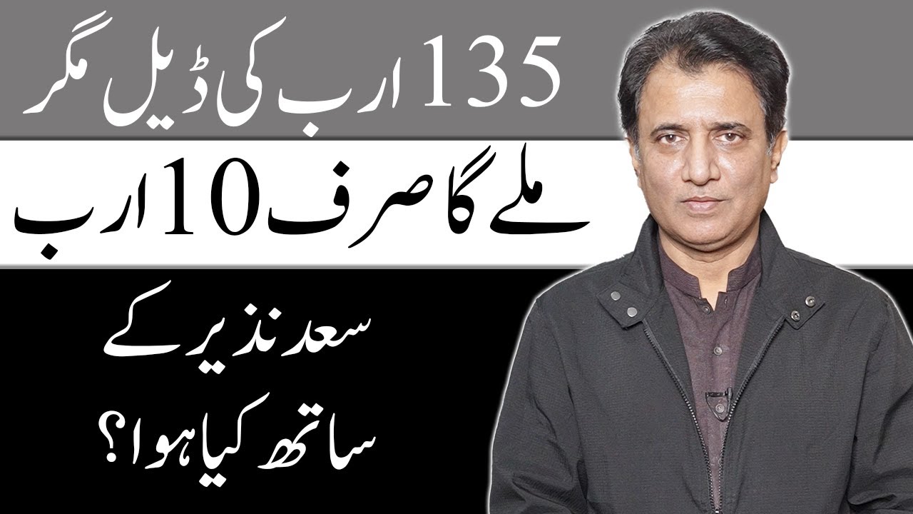 PIA Sold for Rs135bn, Rs10bn Rejected? | Habib Akram Analysis on PIA Privatization