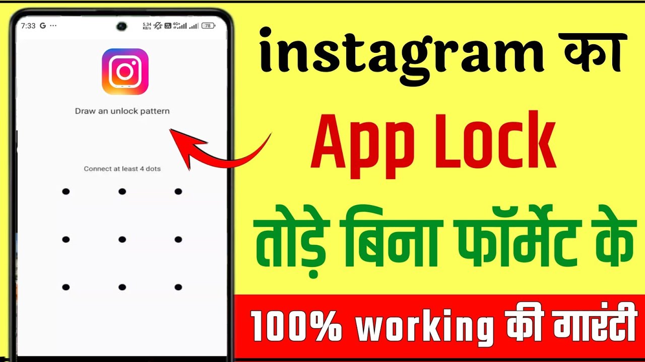 instagram app ka lock kaise tode || app lock kaise tode || how to remove instagram app lock