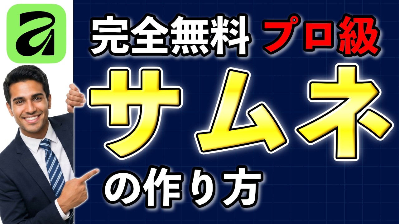 【完全無料】プロ級サムネイルの作り方｜Affinityでデザインの基礎を身につける