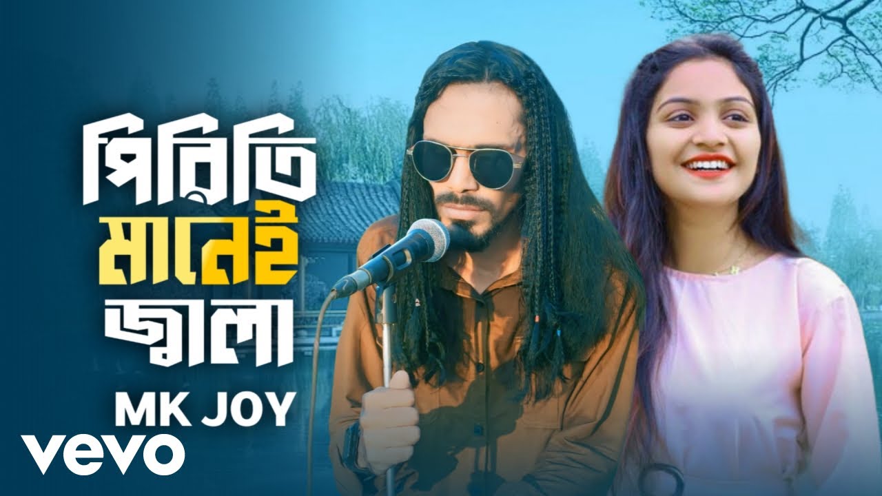 Mk Joy - Pirity Maney Jala