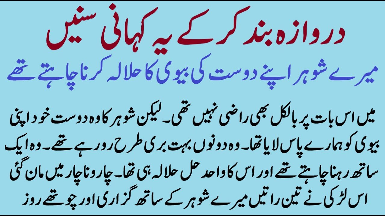 Aik Jayiz Gunnah | Halala Story | ISLAMIC MORAL STORY IN HINDI URDU | SACHHI KAHANI