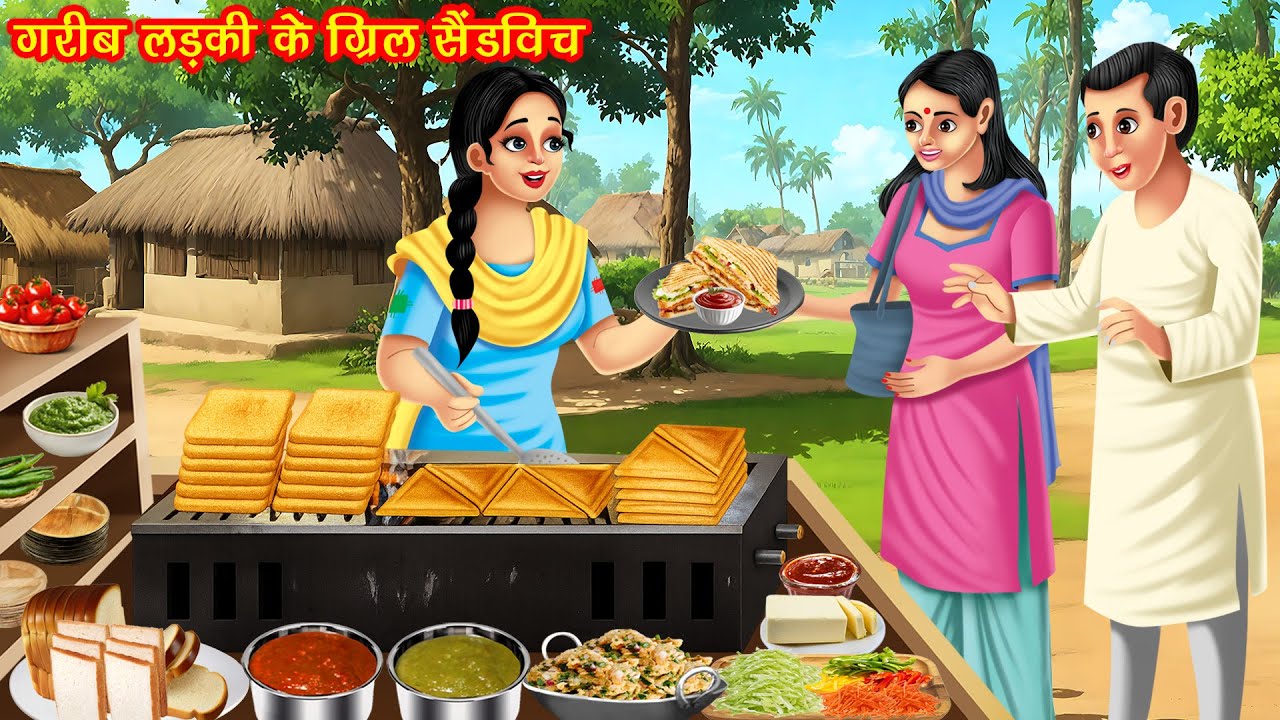 गरीब लड़की का ग्रिल सैंडविच | Garib Ladki Ke Grill Sandwich | Hindi Kahani | Moral Stories | Bedtime