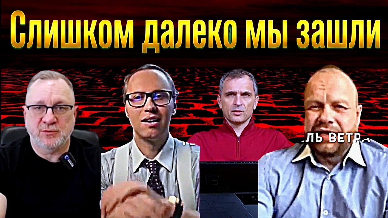 Сатиричні раш-новини №1802  -  Слишком далеко мы зашли
