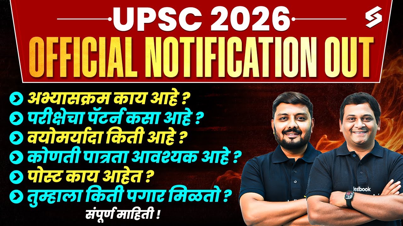 UPSC Notification 2026 Out 🔥 | UPSC CSE Syllabus, Eligibility, Exam Pattern | UPSC 2026 Notification