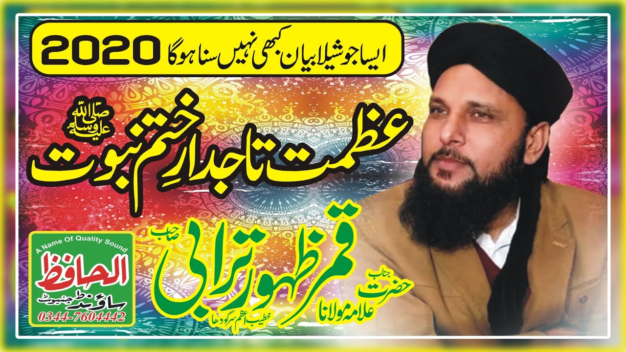 Allama Qamar Zahoor Turabi sb | Khatm e Nubawat Conf.chiniot 2020| Al hafiz sound & Video Production