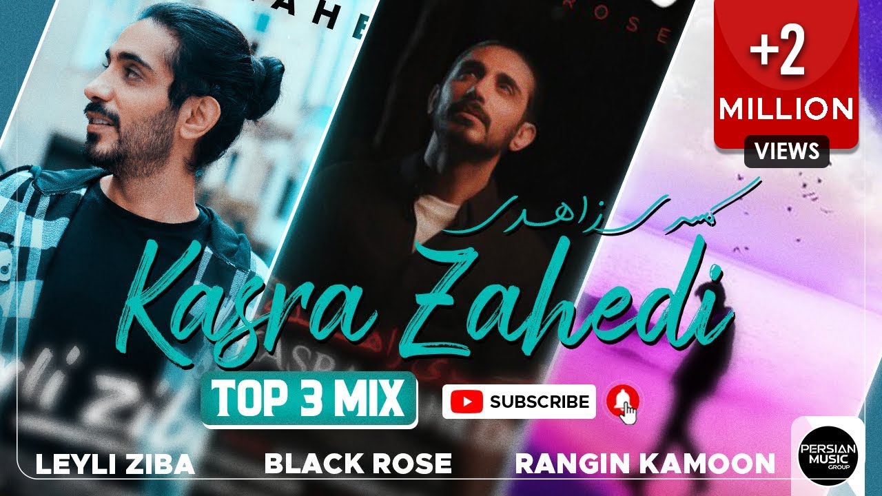 Kasra Zahedi - Top 3 Mix I Vol .1 ( کسری زاهدی - سه تا از بهترین آهنگ ها )