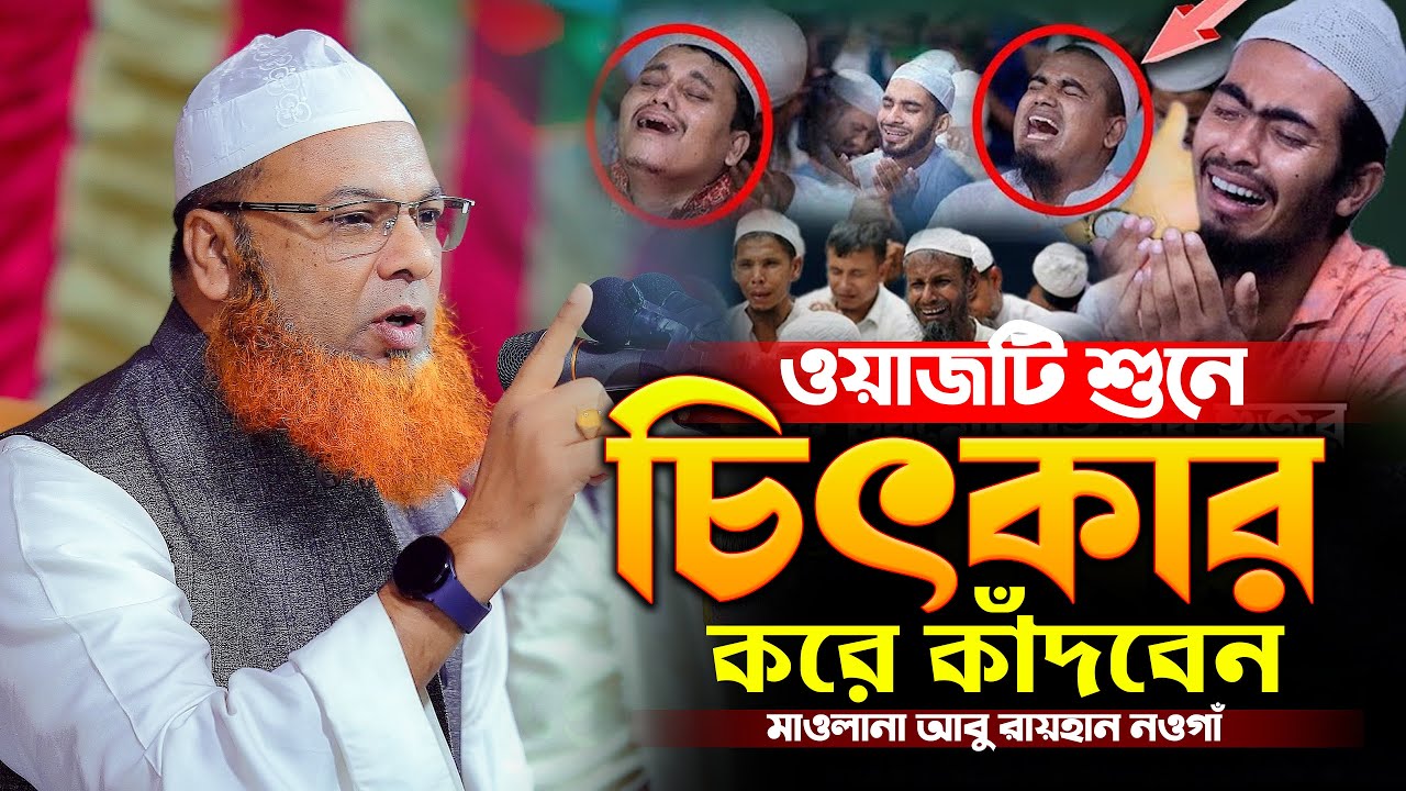 2025 সালের সেরা ওয়াজ,আব্দুল বাসেত খান ওয়াজ ২০২৫,abdul baset khan siraji waz 2025,abdul baset khan