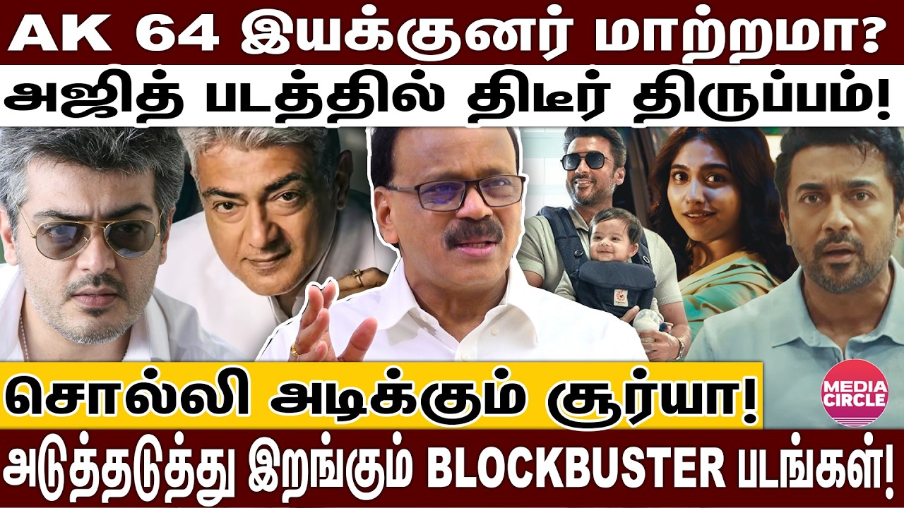 தேர்தல் கமிஷனுக்கு சென்ற ஜனநாயகன் படம்; விஜய்க்கு புதிய தலைவலி; உடைக்கும் தனஞ்செயன்! | JANANAYAGAN |