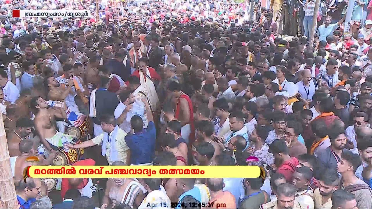 മഠത്തിൽ വരവ് പഞ്ചവാദ്യം; മേളത്തിൽ അലിഞ്ഞ് പൂരനഗരി