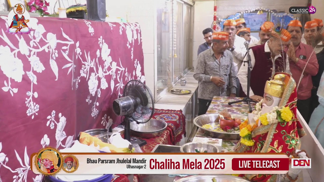 Chaliha Sahib Bhau Parsram Jhulelal Mandir Ulhasnagar 2 - 27th July 2025