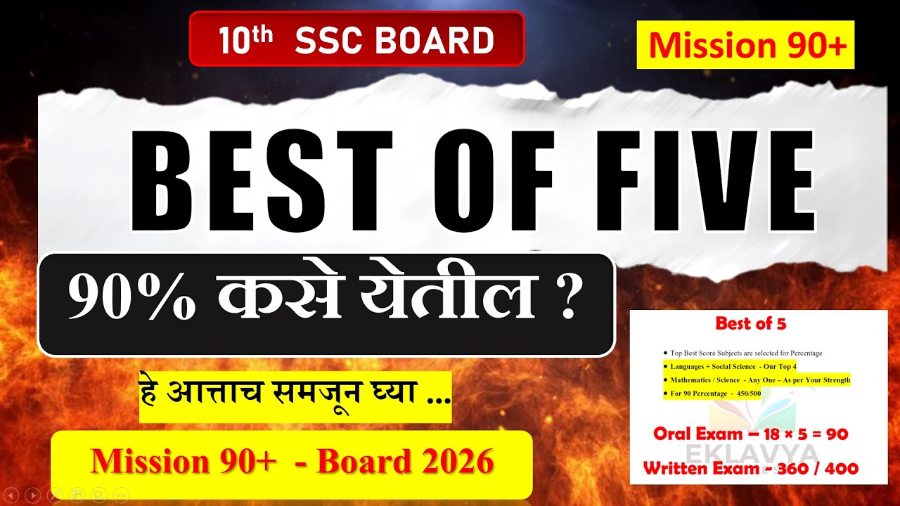 Best of 5 Rule | How to get 90% ?| SSC Board Exam 2026| Detail Explaination
