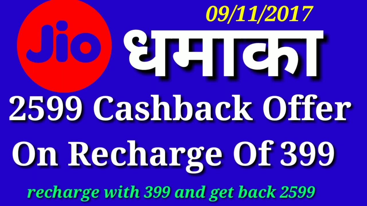 jio cashback offer 2599, Reliance Jio triple cashback scheme,on recharge of rs 399