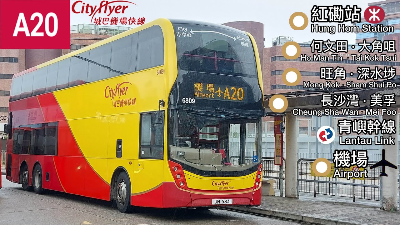 【歐洲都冇咁大雨】城巴 CTB A20 紅磡站～香港國際機場