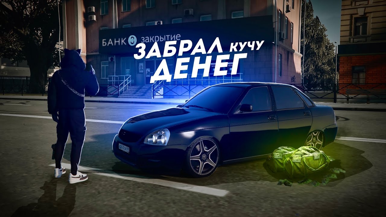 Я ОГРАБИЛ БАНК? ПРИОРА ПОМОГЛА МНЕ… (GTA 5 Мой Дом)