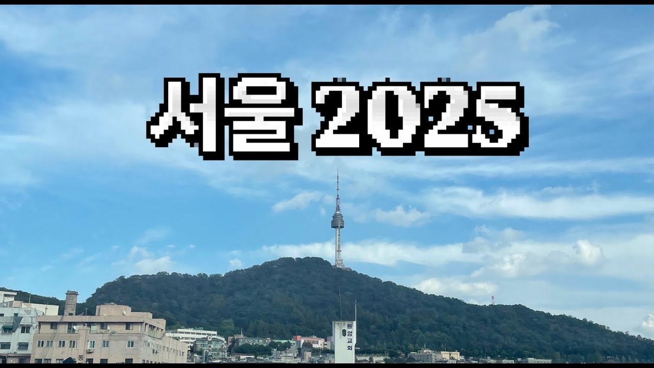 2025 한국 하반기 방문기 1탄 🇰🇷✈️ | What I Did in Seoul for 3 Weeks?