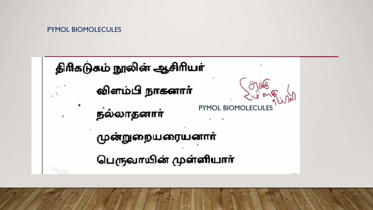 Tamil PYQ அற நூல்கள் MCQs | Previous Year Questions | TNPSC, MRB & Tamil Eligibility Test