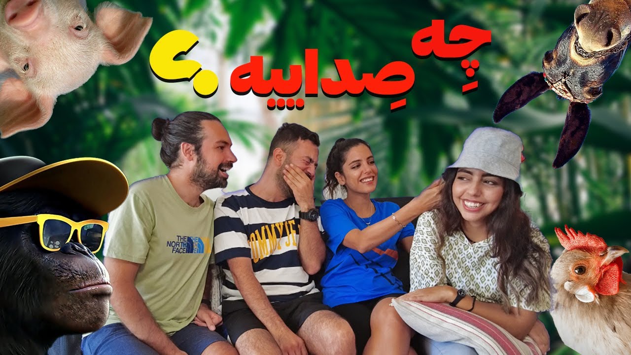 این صدای حیوونه یا موتور؟🤣