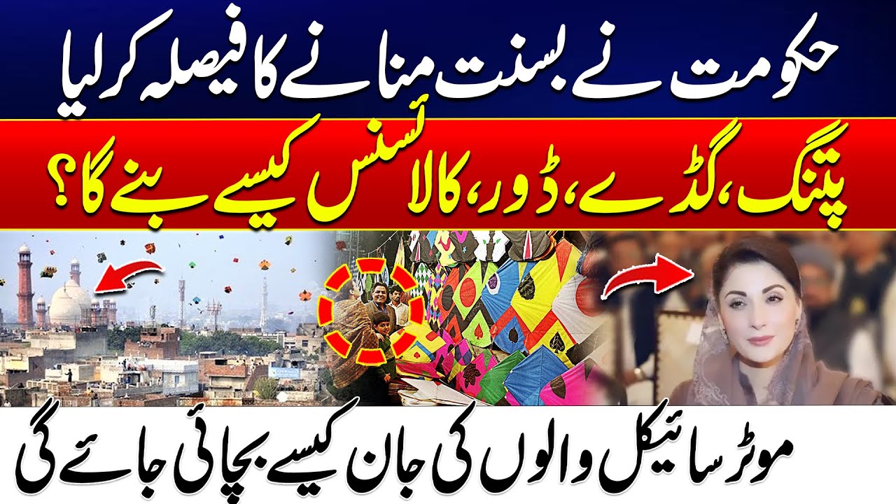 Basant Is Back - Government Approves Basant Festival - How to Get Your Kite License | 24 News HD