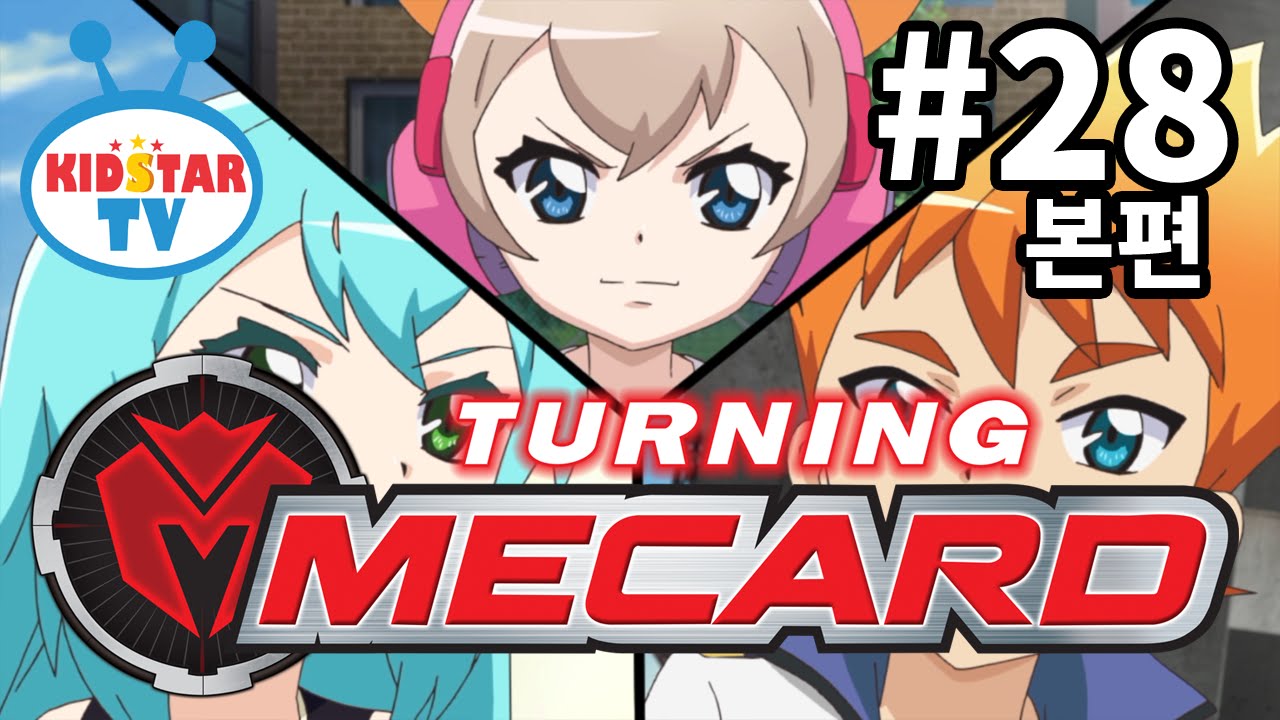 [터닝메카드] 28화 결단의 시간 (Turning Mecard EP28)