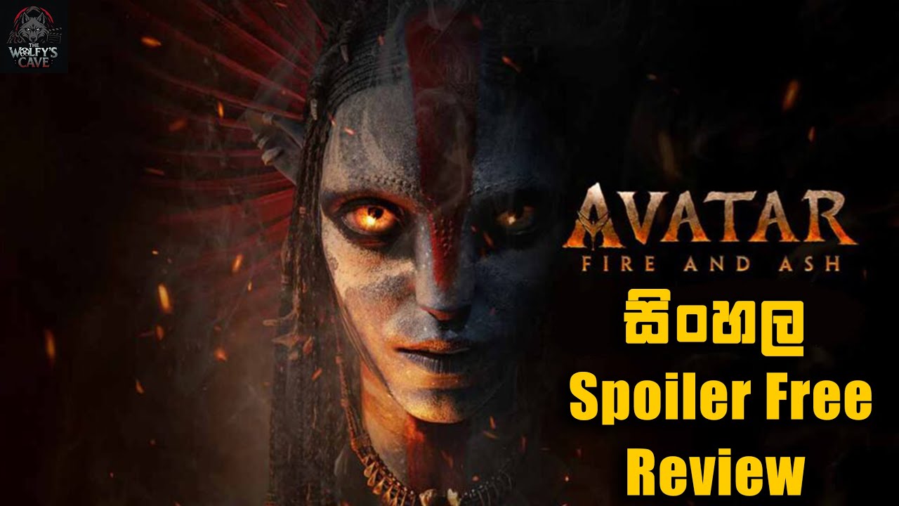 Avatar Fire and Ash සිංහල spoiler free review | James Cameron's Avatar 3 spoiler free movie review
