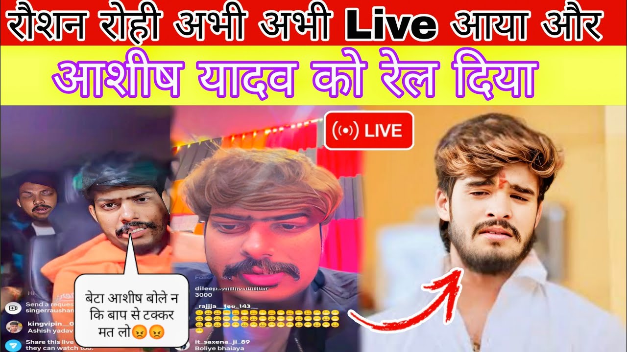 रौशन रोही अभी अभी 🥳 Live आया || और आशीष यादव को रेल दिया ||SandipYTvlogs||