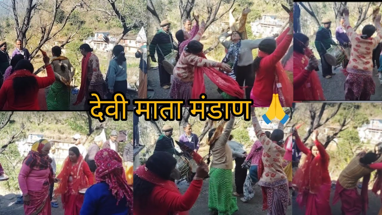 देवी माता मंडाण 🙏|| देवी माता मंडाण में सभी देवियां हुई एक साथ अवतरित 🙏||#tehrigarhwal #uttarakhand 