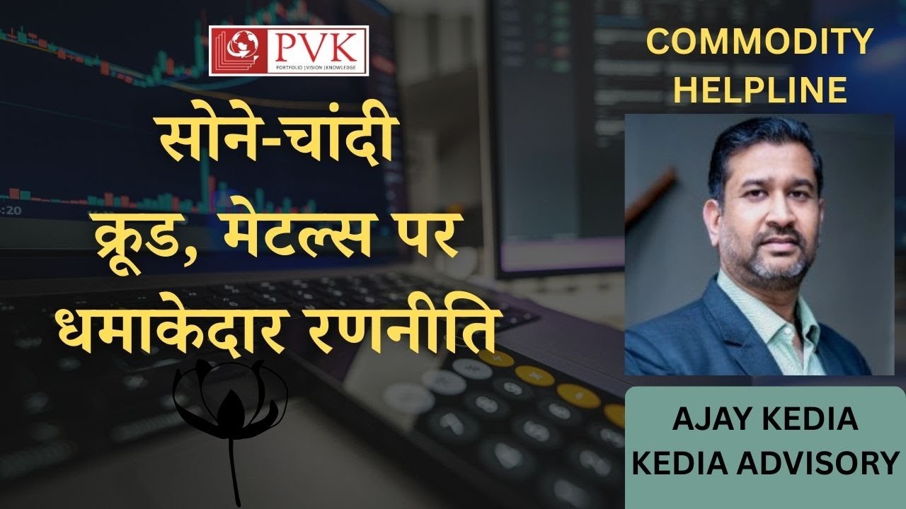 कमोडिटी हेल्पलाइन
