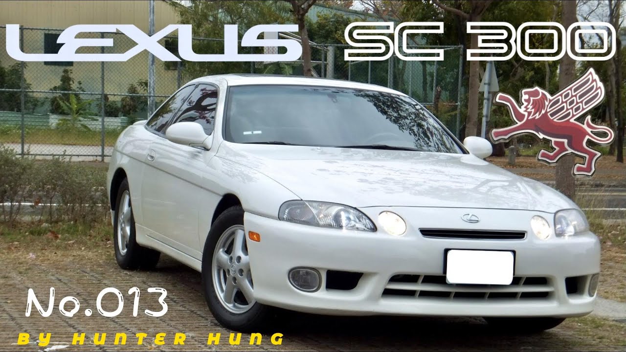 【No.013一鏡到底】泡沫經濟下的羅曼與先進 - 1997 LEXUS SC300 (JZZ31) / TOYOTA SOARER (Z30)介紹影片