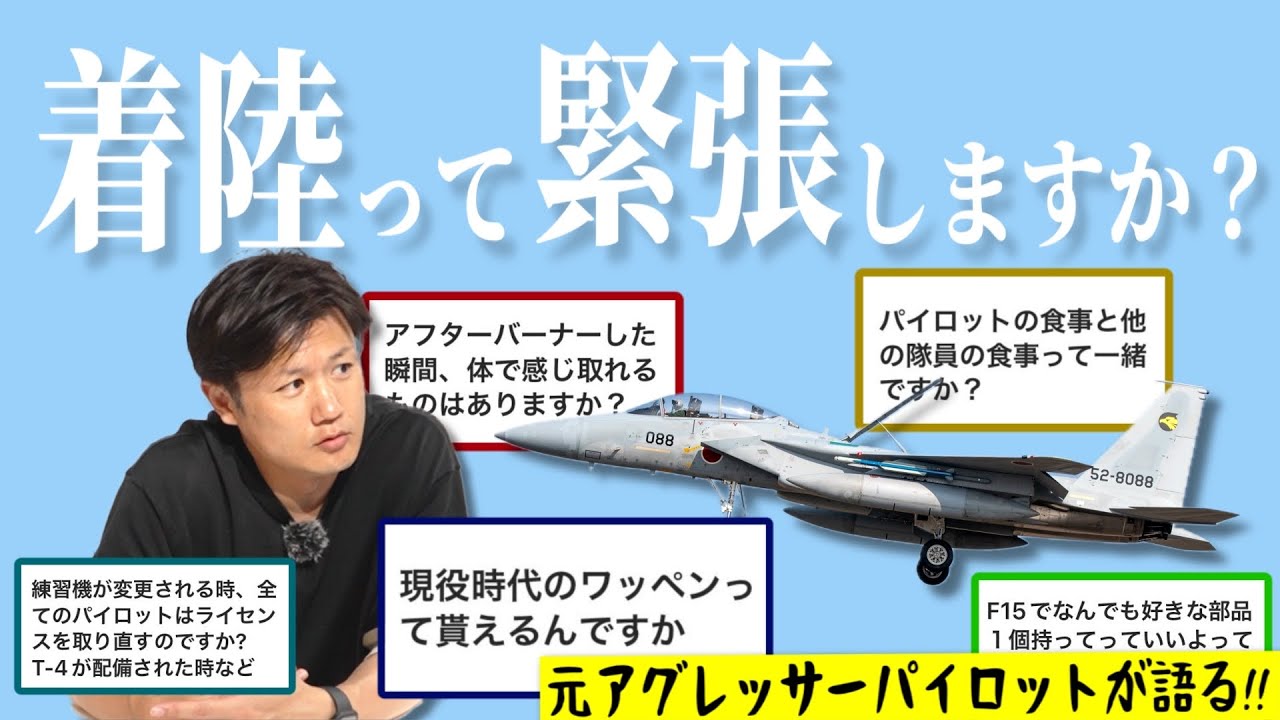 【8コメ】アフターバーナーってどんな？F-15の部品一つ持ち帰れるとしたら？計6本！#Hachi8