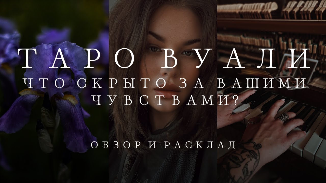 Veil Tarot 🌙 обзор на авторскую колоду и общий расклад на любовь и отношения