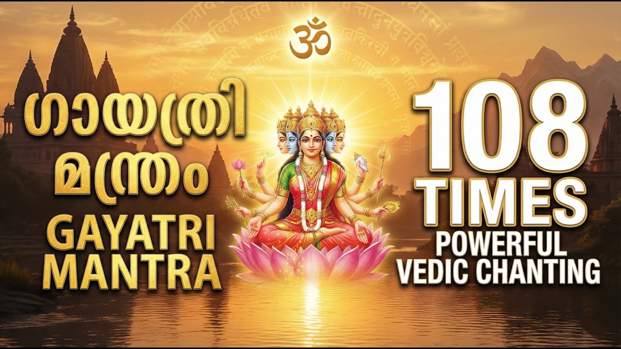Gayatri Mantra 108 Times | Powerful Vedic Chanting | Om Bhur Bhuvah Svah