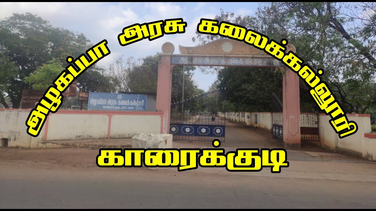 காரைக்குடி அழகப்பா அரசு கலைக்கல்லூரி / Alagappa Government Arts College