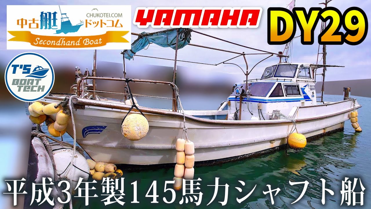 YAMAHA DY29 中古艇ドットコム 熊本 T'sボートテック