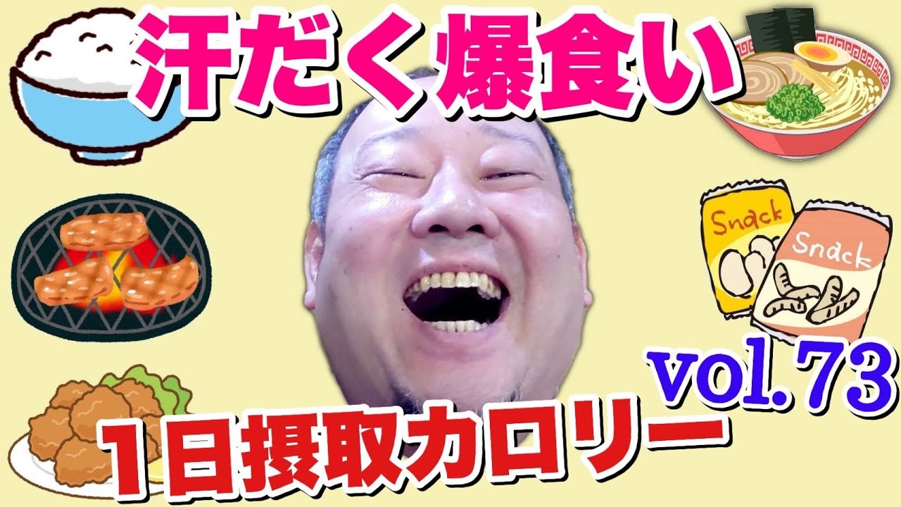 【デブ】2月はもう夏！爆食で汗が止まらない立山カロリーvol.73【飯テロ】【立カロ】