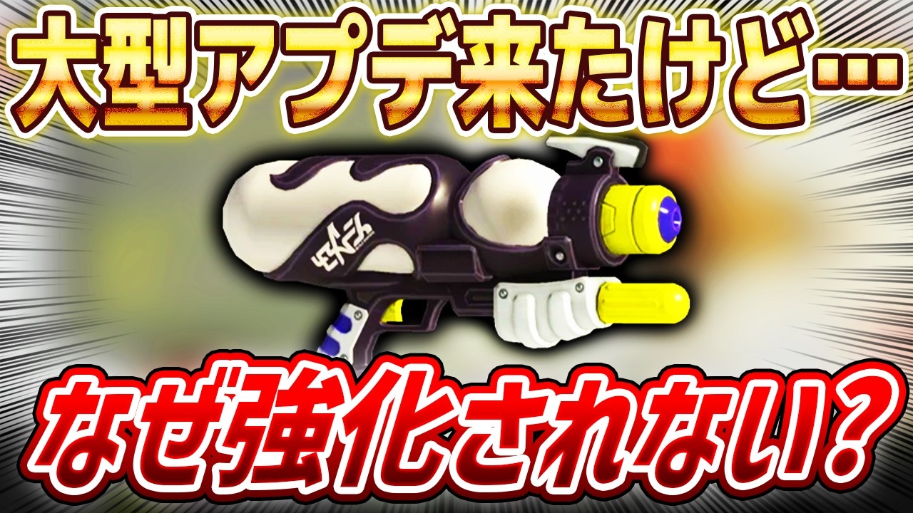 強化されなかったこいつを救ってあげたい【スプラ3】【splatoon3】【まいけるばすケット】