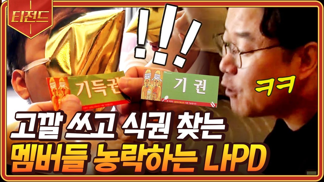 [#티전드] 본격 PD가 멤버들 농락하는 방송ㅋㅋ😂 고깔 게임과 기상미션 환장의 콜라보 | #신서유기5 #Diggle