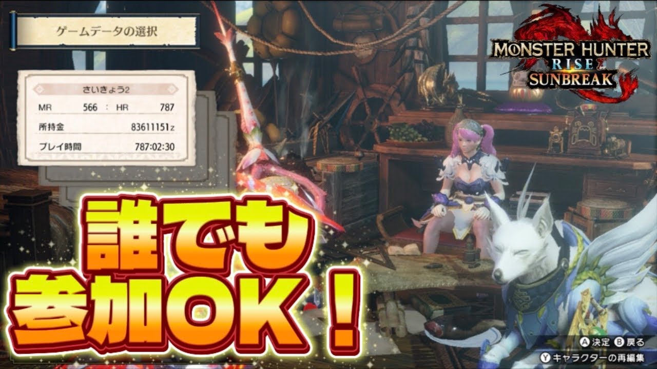 【誰でも参加OK！】MHR:SB生放送！第2回【モンハンライズサンブレイク】