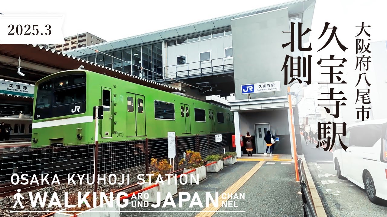 【4K/大阪散歩】大阪府八尾市JR久宝寺駅北側を街歩き Walking around Kyuhoji station,Osaka,Japan,2025