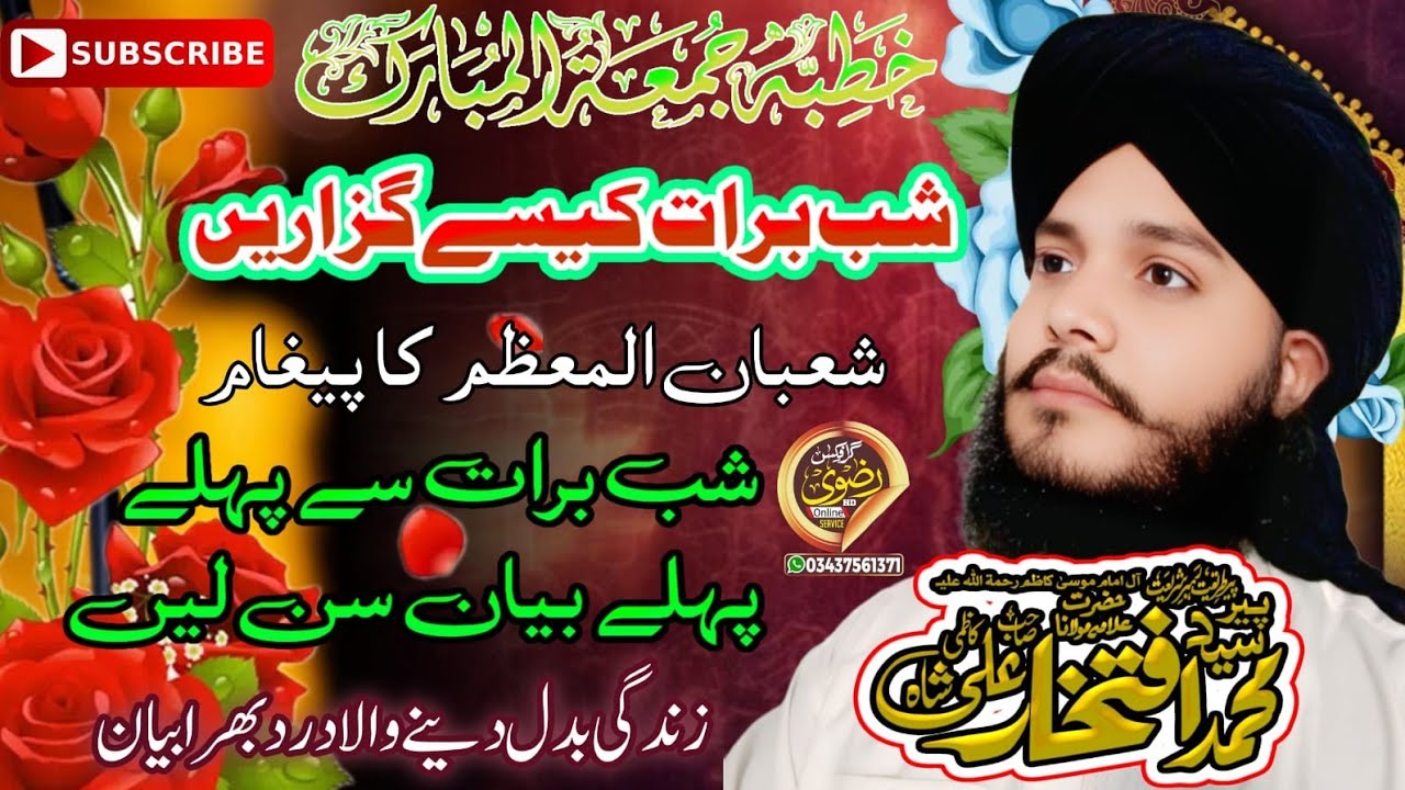 شب برات کا پیغام اور شعبان المعظم کی فضیلتsyed m iftkhar Ali kazmi Shah Sahab 