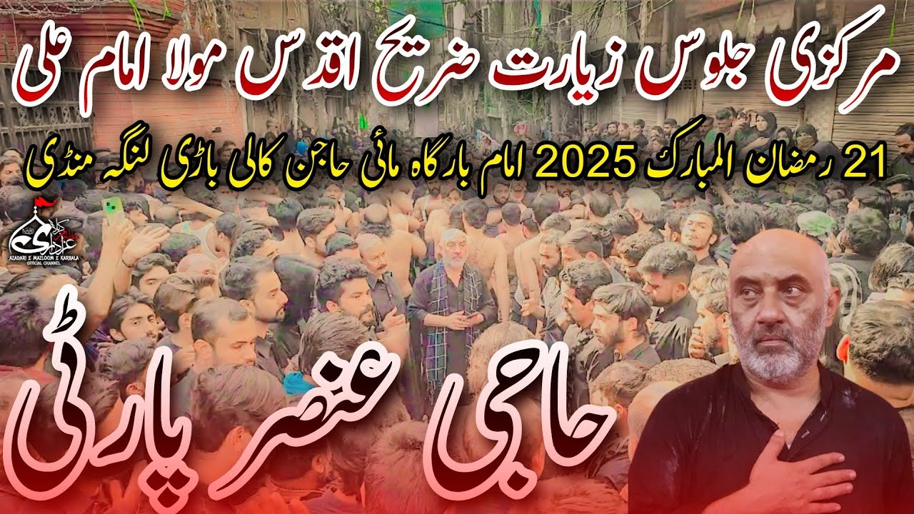 21 Ramzan 2025 Haji Ansar Party Markazi Daira Mai Hajan Kali Bari Ziyarat Taziya imam Ali 4K